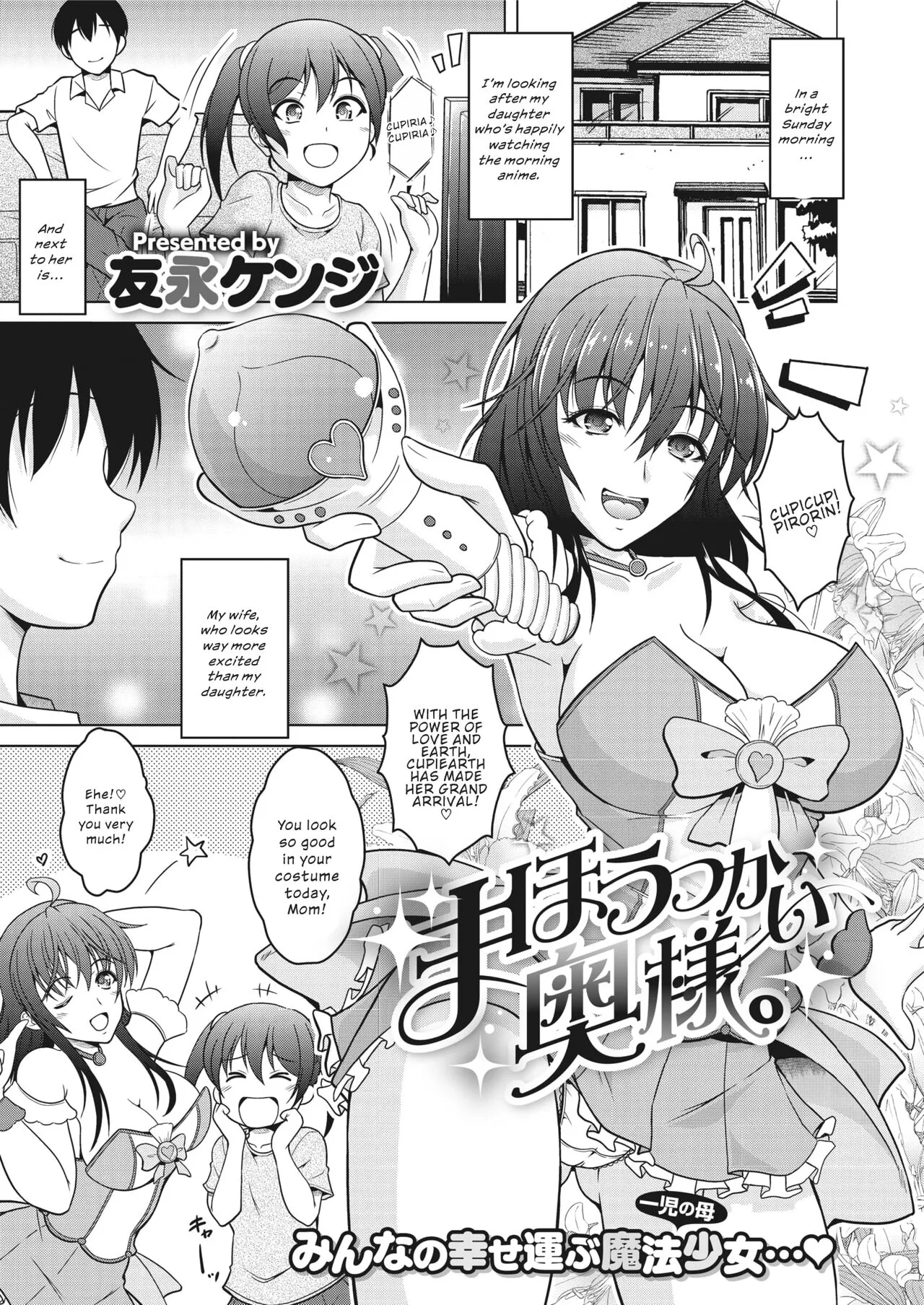 [Tomonaga Kenji] Magical Housewife