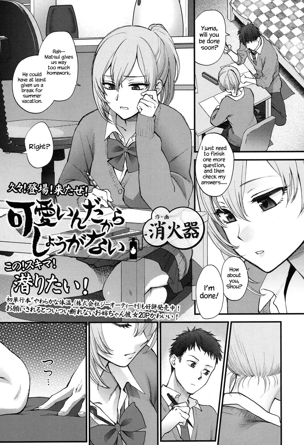 [Syoukaki] Kawaii ndakara Shouganai | Since You’re Cute It Can’t Be Helped