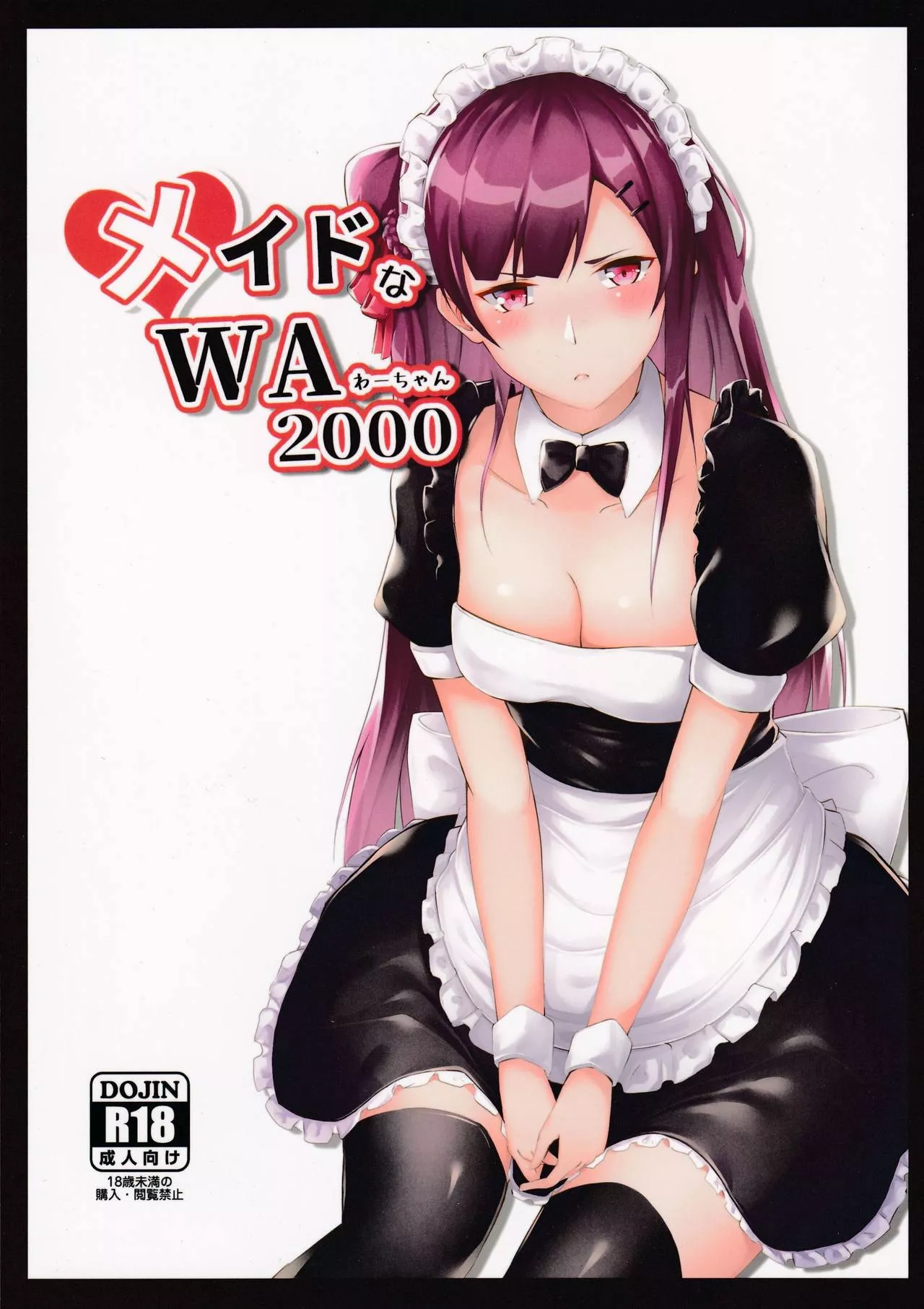 [Flugel] Maid na WA2000