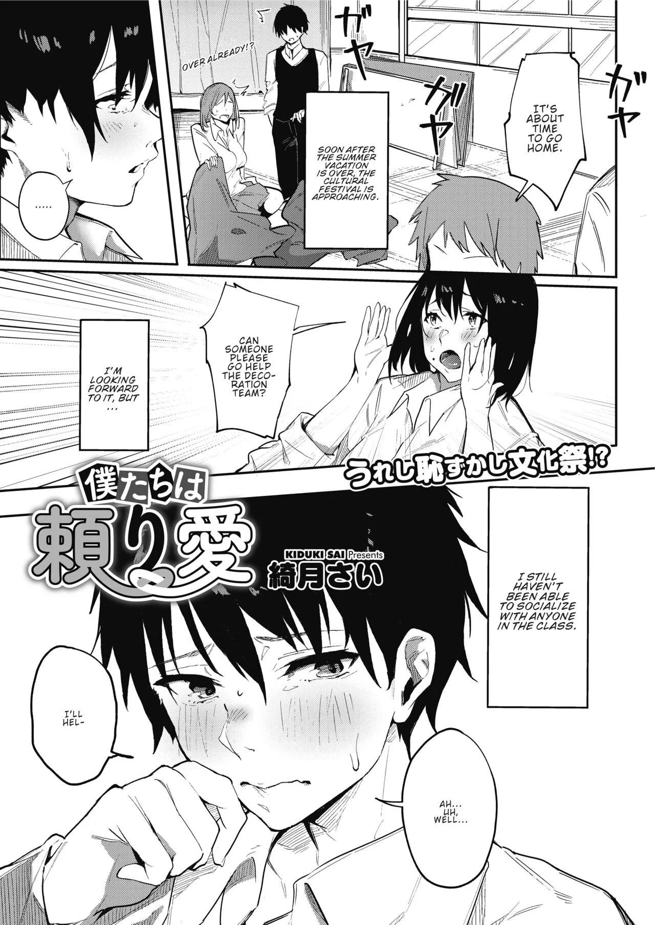 [Kiduki Sai] Bokutachi wa Tayori Ai | Our Dependable Love