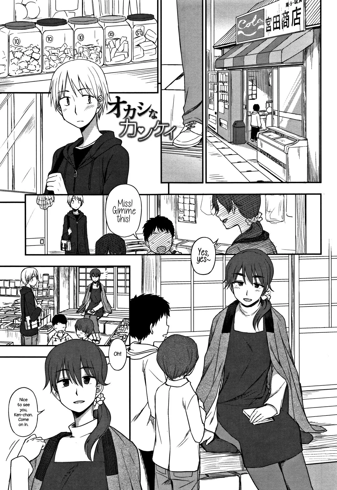 [Kumano Tooru] Okashi na Kankei | A Sweet Relationship