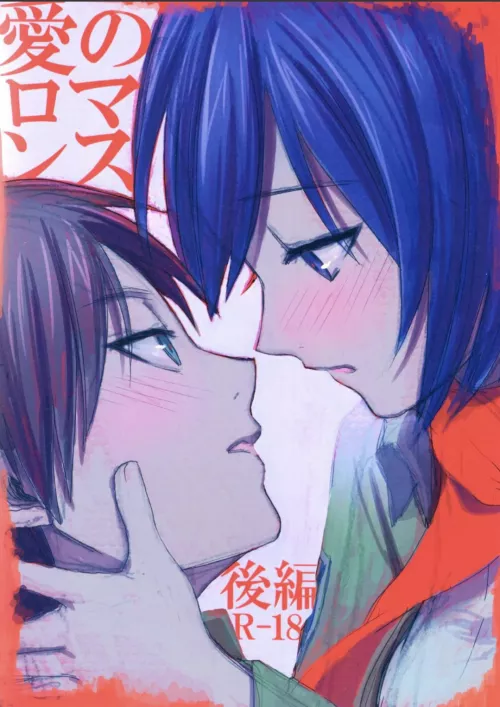 [Shirihagi Gomame] Ai no Romance Kouhen Eren and Mikasa attack on titan