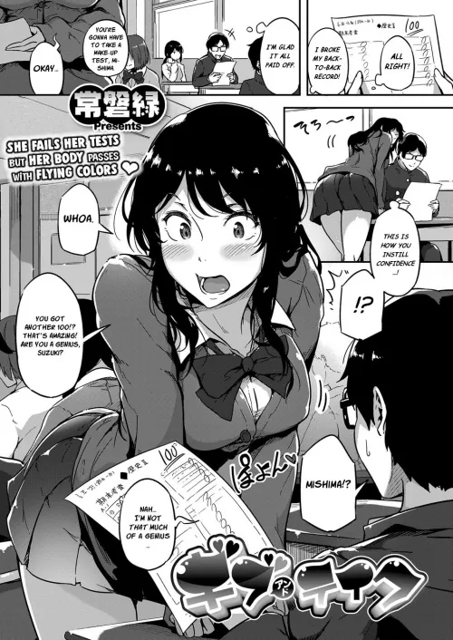 [Tokiwa Midori] Give and Take!