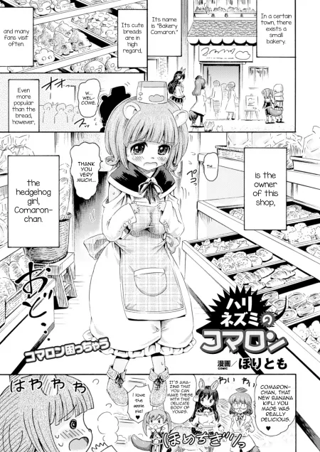 [Horitomo] Harinezumi no Comaron